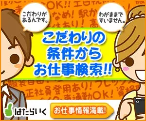 Search jobs by your special conditions! Hataraku