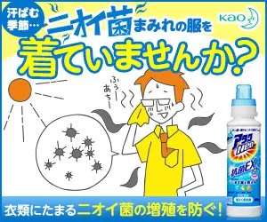 Are you wearing clothes covered in smelly bacteria? KAO
