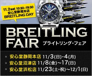 FIERA BREITLING Anshindo