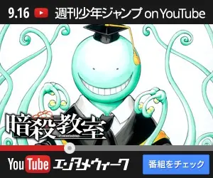 Assassination Classroom Weekly Shonen Jump on YouTube