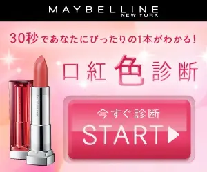 Lipstick Color Diagnosis MAYBELLINE