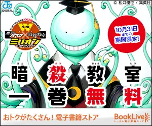 Assassination Classroom Band 1 kostenlos BookLive!