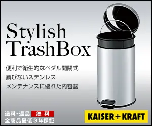 Stylish Trash Box KAISER+KRAFT
