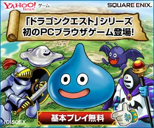  The first PC browser game in the "Dragon Quest" series!