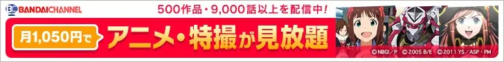 BANDAI CHANNEL for unlimited anime and special effects