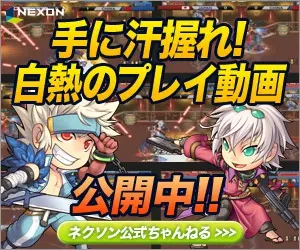¡Emoción pura! ¡Videos de juego intensos ya disponibles! Canal oficial de NEXON