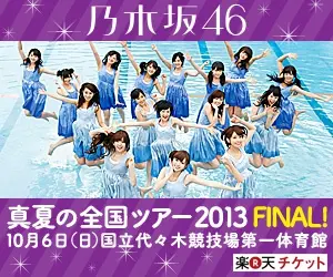 Nogizaka46 Manatsu no Zenkoku Tour 2013 FINAL!