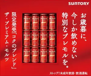 SUNTORY: Regala per fine anno una Premium Malt's speciale, disponibile solo ora.