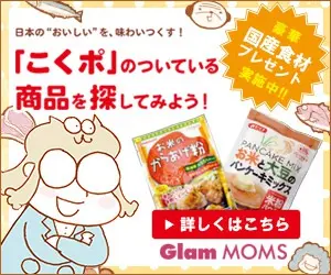  Let's look for products with "Kokupo"! Glam MOMS