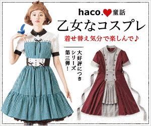 Cosplay féminin haco.♥Contes de fées