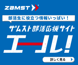 Sito di supporto ai club Zamst: Yell!