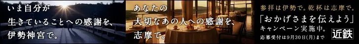  Kintetsu "Let's tell thanks to you" campaign underway.