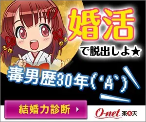 ¡Escapa a través de la búsqueda de pareja! O-net Rakuten