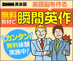 DMM Eikaiwa Creazione istantanea di frasi con materiali didattici gratuiti