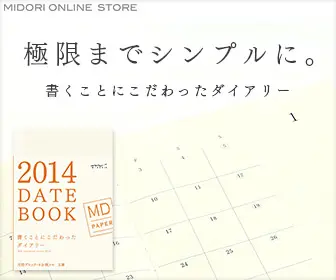Simplicity to the extreme. MIDORI ONLINE STORE