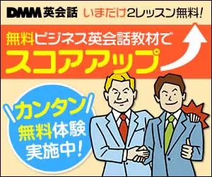 Improve Your Score with Free Business English Conversation Materials DMM English Conversation