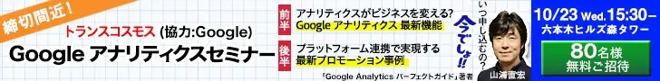 Seminário de Google Analytics da Transcosmos