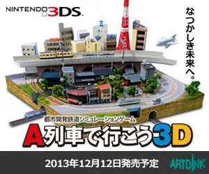 Let's go on the A train 3D Natsukashiki Mirai e.