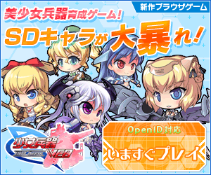 SD characters go on a rampage! Shoujo Weapon WEB