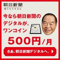 Maintenant Asahi Shimbun Digital pour seulement 500 yens/mois