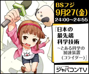 BS Fuji September 27 (Friday) Japancon TV