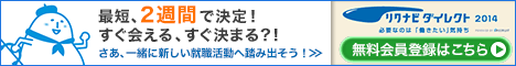  The shortest decision in 2 weeks! Can I meet you soon, or will you decide soon? Riku Navi Direct 2014