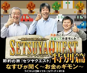 SETSUYA QUEST Special Edition