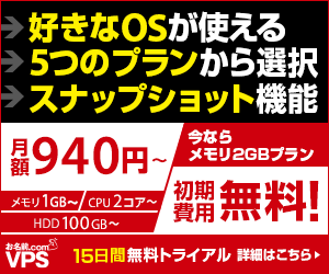 À partir de 940 yens/mois, sans frais d'installation ! Onamae.com VPS