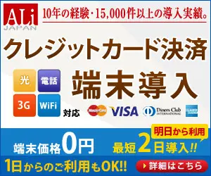 Pago con tarjeta de crédito, implementación de terminales ALi JAPAN