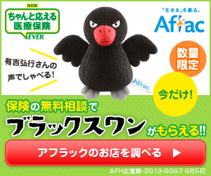 Free insurance consultation and get a Black Swan! Aflac