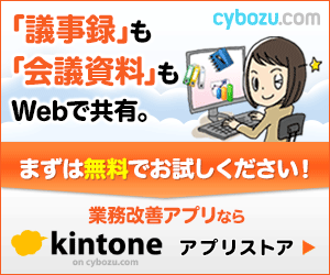 Compartilhe atas e documentos de reuniões na web. kintone App Store