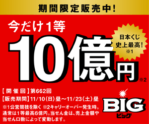 1 Billion Yen BIG Prize!