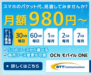 Vous souhaitez revoir vos coûts de données mobiles ? À partir de 980 yens/mois OCN Mobile ONE