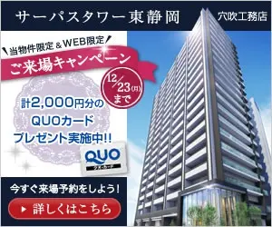 Surpas Tower Higashi-Shizuoka, Anabuki Komuten