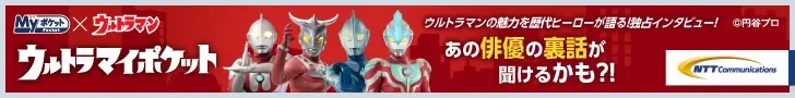 My Pocket x Ultraman Ultra Pocket