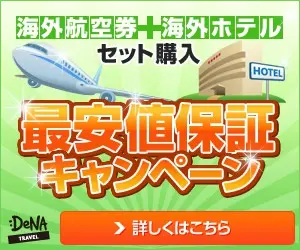 Flug + Hotel Paket Kauf Bestpreisgarantie Kampagne DeNA TRAVEL