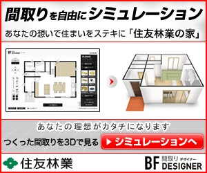 Free simulation of floor plans Sumitomo Forestry BF Floor Plan DESIGNER