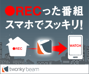Aufgenommene Sendungen einfach auf dem Smartphone ansehen! twonky beam