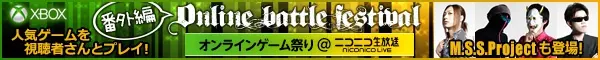 XBOX extra edition Online battle festival