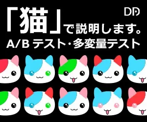 Explicado com "gatos". Testes A/B e testes multivariados DA