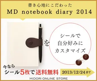 MD notebook diary 2014 with special attention to writing comfort