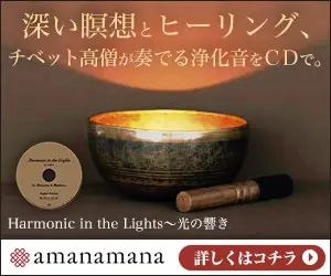  Deep meditation and healing, purifying sounds played by Tibetan high priests on CD. amanamana