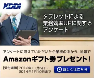 KDDI Questionnaire on tablet devices to increase work efficiency