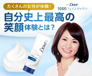 Was ist das beste Lächeln-Erlebnis Ihres Lebens? Dove