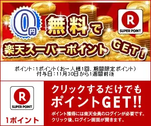 Ottieni Rakuten Super Points gratis!