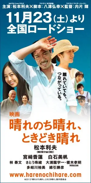  Sunny, then Sunny, then Sometimes Sunny Roadshow in Japan from November 23(Sat.), 2012