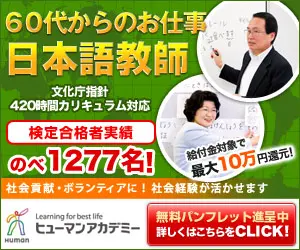Work from your 60s onwards Japanese Language Teacher Human Academy