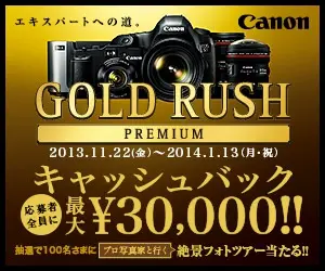  CANON GOLD RUSH PREMIUM Cash Back up to 30,000!