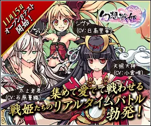 Colleziona, ammira e falle combattere: Battaglia in tempo reale di principesse guerriere! Gensou Senki
