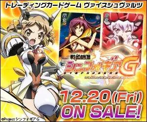 Senki Zessho Symphogear G 20.12. (Fr) IM VERKAUF!